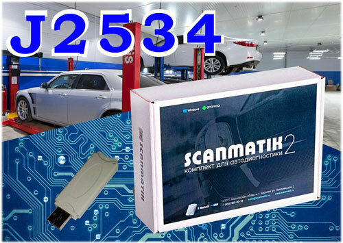 МОДУЛИ ДЛЯ РАБОТЫ С АДАПТЕРАМИ J2534 (сканматик, openport, chipsoft, mini vci т.д.)
