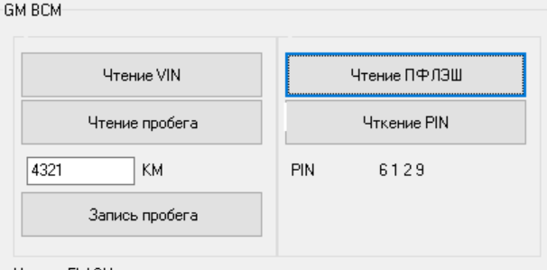 Скрипт GM BCM OBD Скрипт GM BCM OBD