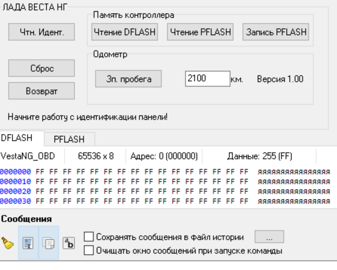 Скрипт Лада Веста NG OBD Скрипт Лада Веста NG OBD